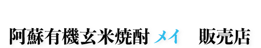 メイ販売店